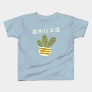 Japanese Aesthetic Plants are Friends Plant Lover Kids T-Shirt